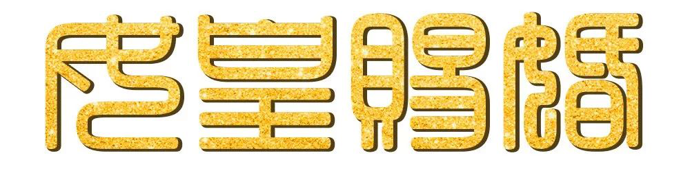 【西安唐樂宮】2019重磅推出丨大型仿唐式婚禮《女皇賜婚》(圖2)