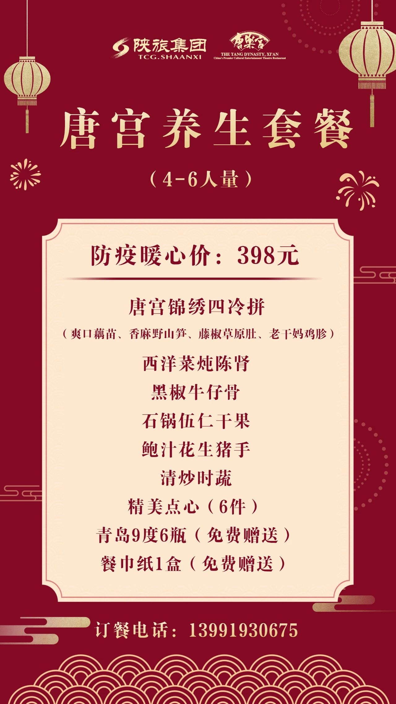 西安唐樂宮外賣3月1日起恢復(fù)運營(圖5) 西安唐樂宮外賣3月1日起恢復(fù)運營(圖5)