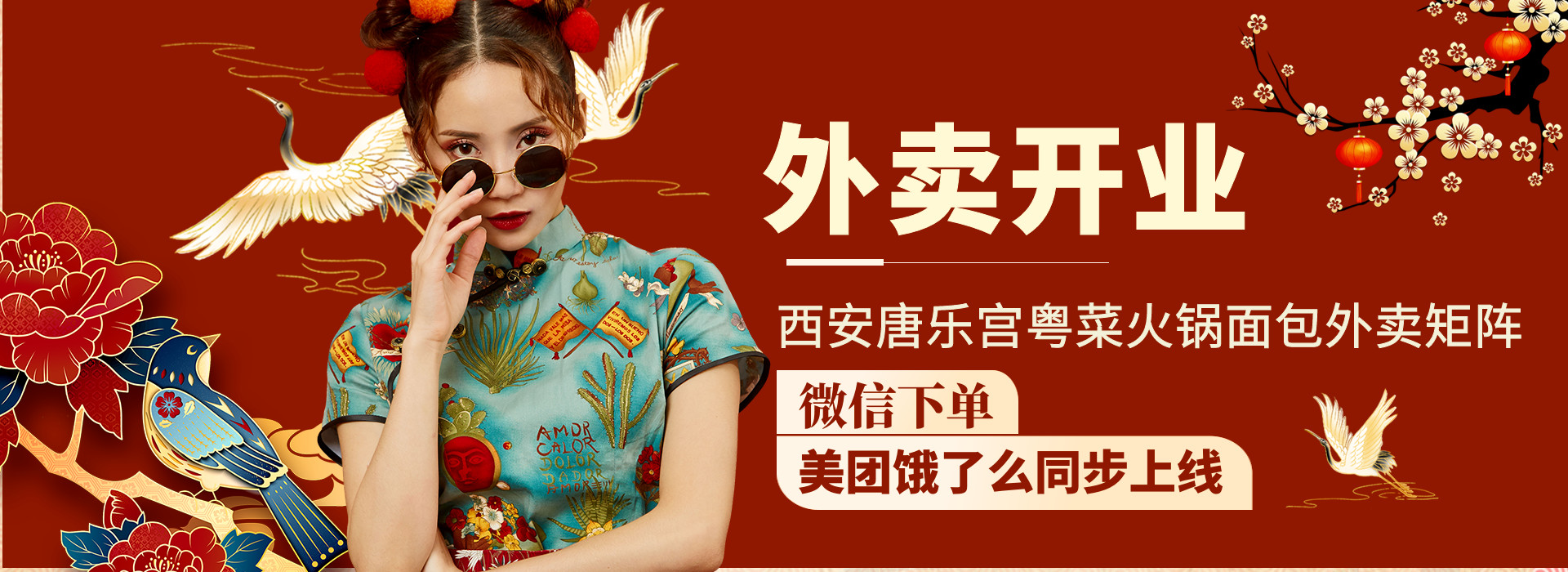 西安唐樂宮外賣3月1日起恢復(fù)運營(圖2)