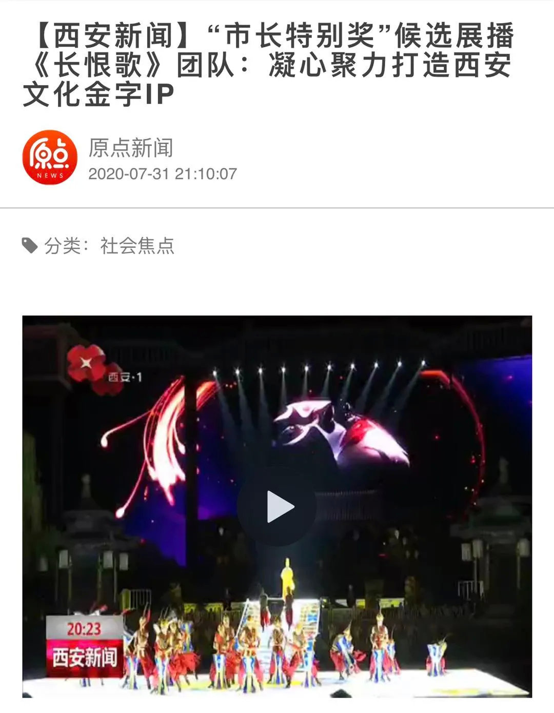 精彩回顧 | 為什么是長恨歌團(tuán)隊獲得西安市首屆“市長特別獎”(圖9)