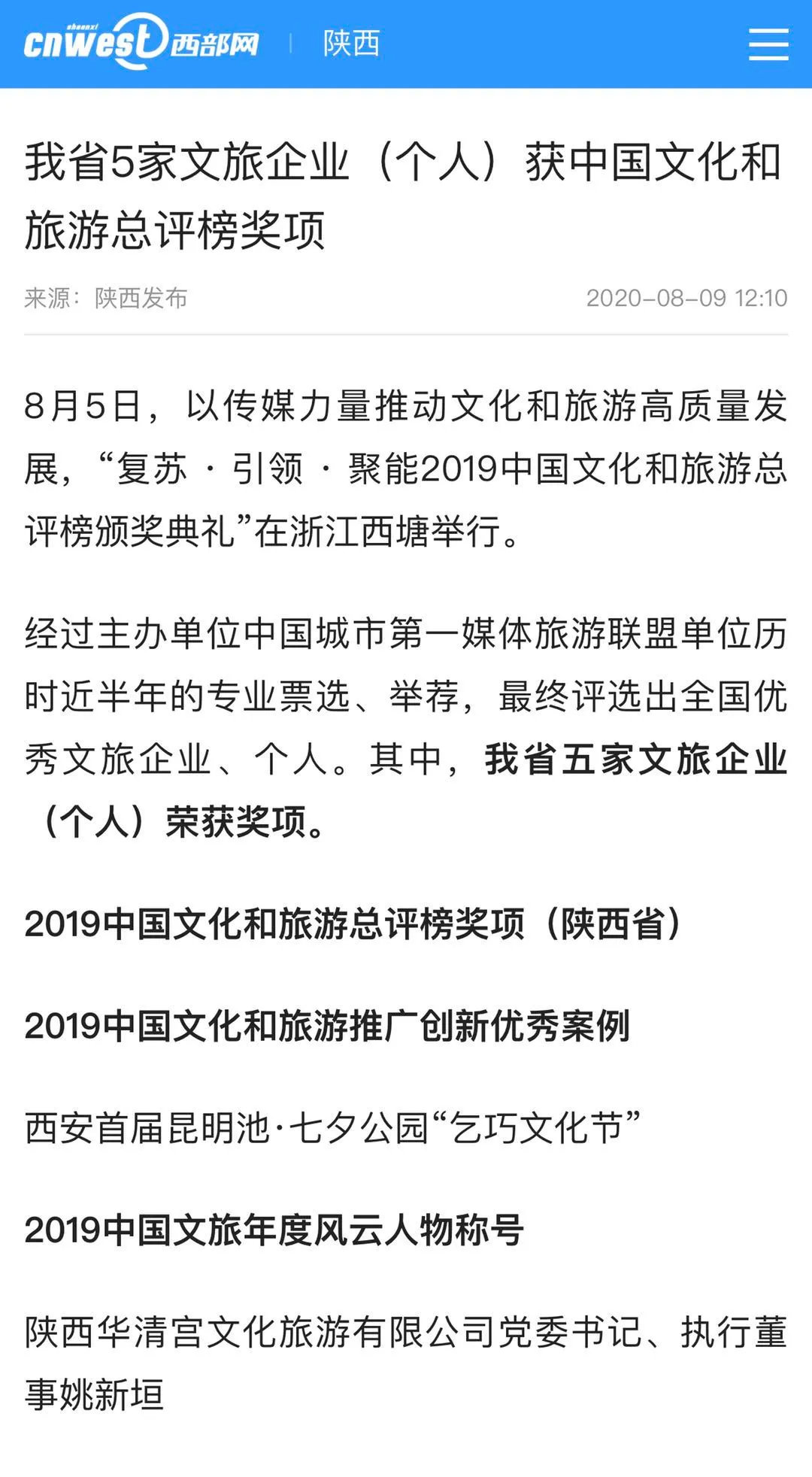 精彩回顧 | 為什么是長恨歌團(tuán)隊獲得西安市首屆“市長特別獎”(圖11)