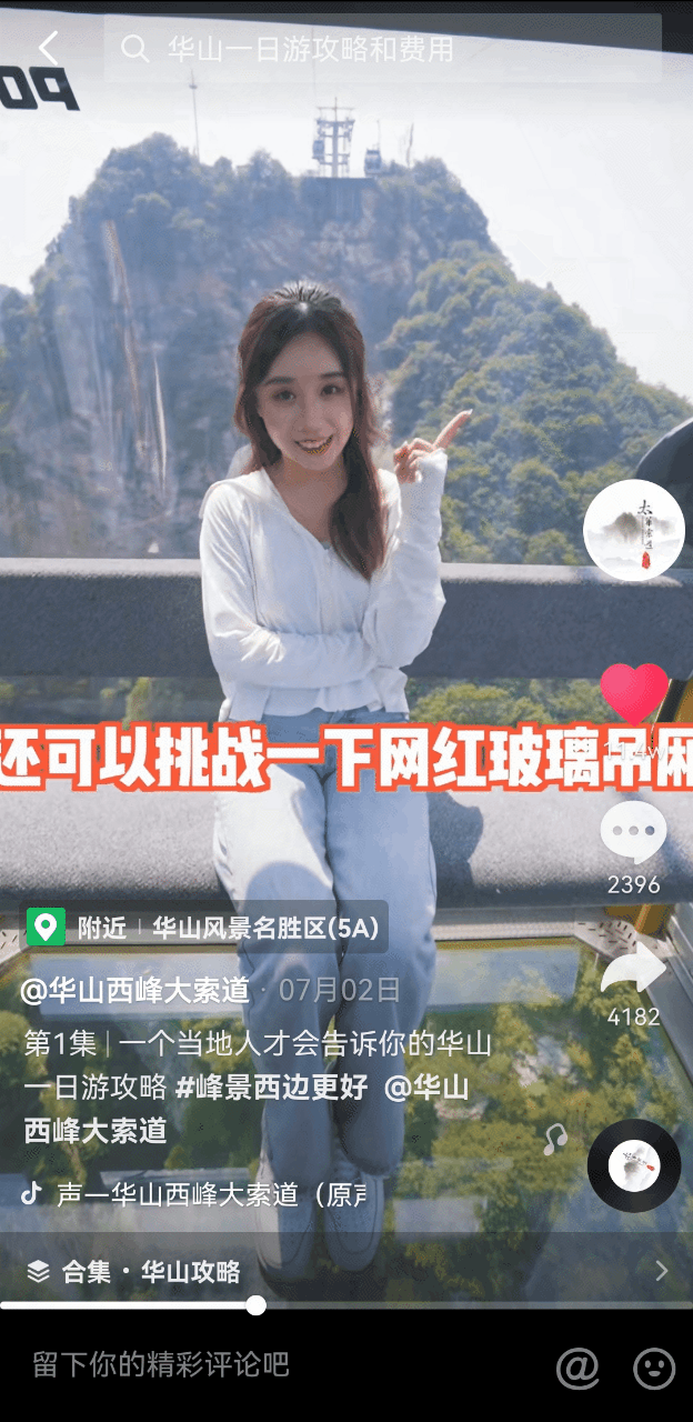 【華山玩樂季】夏日狂歡&“暑”你“惠”玩(圖2) 【華山玩樂季】夏日狂歡&“暑”你“惠”玩(圖2)