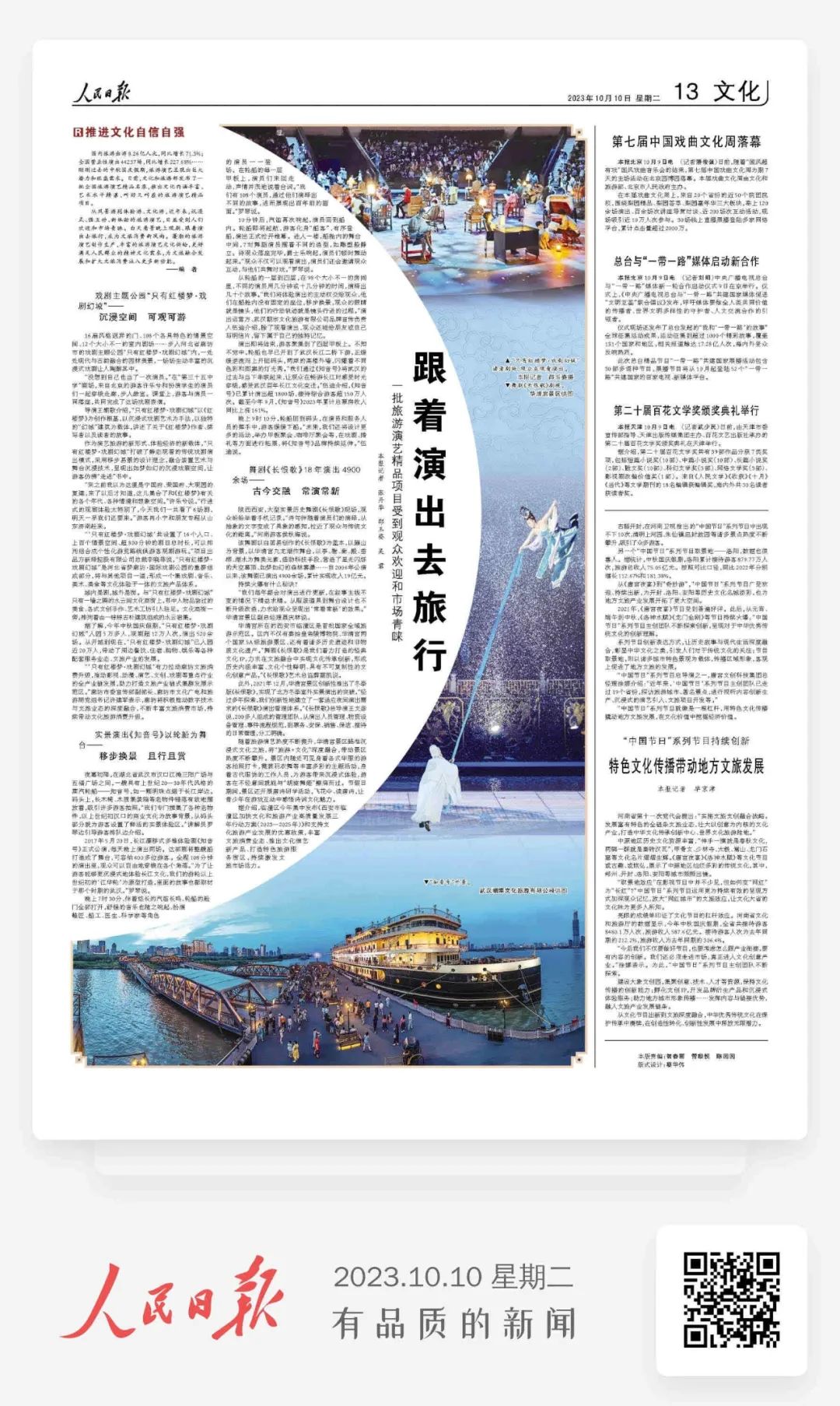 媒體聚焦 | 人民日報贊舞劇《長恨歌》古今交融，常演常新(圖1)